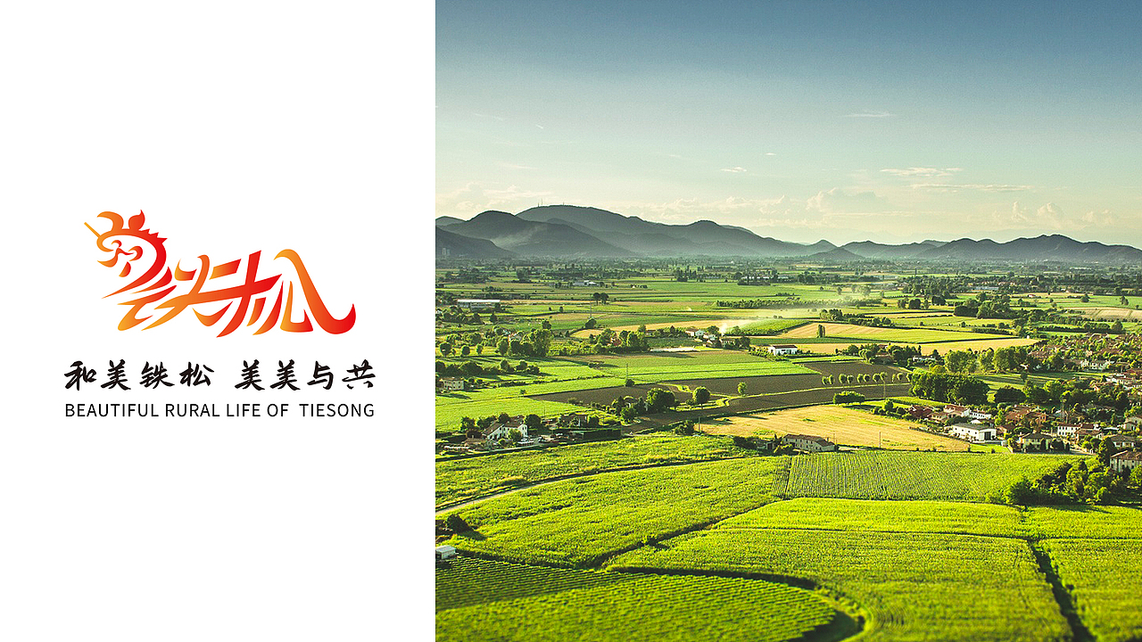 广东省东莞市清溪镇铁松村logo设计（图ZMzg4NTYyODA0） - Logo - 站酷设计师昕昕向荣2024原创素材 - 站酷ZCOOL