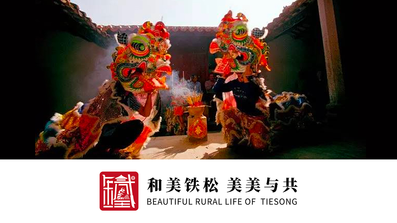 广东省东莞市清溪镇铁松村logo设计（图ZMzg4NTYyODYw） - Logo - 站酷设计师昕昕向荣2024原创素材 - 站酷ZCOOL