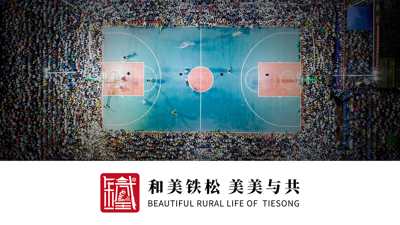 广东省东莞市清溪镇铁松村logo设计（图ZMzg4NTYyODcy） - Logo - 站酷设计师昕昕向荣2024原创素材 - 站酷ZCOOL