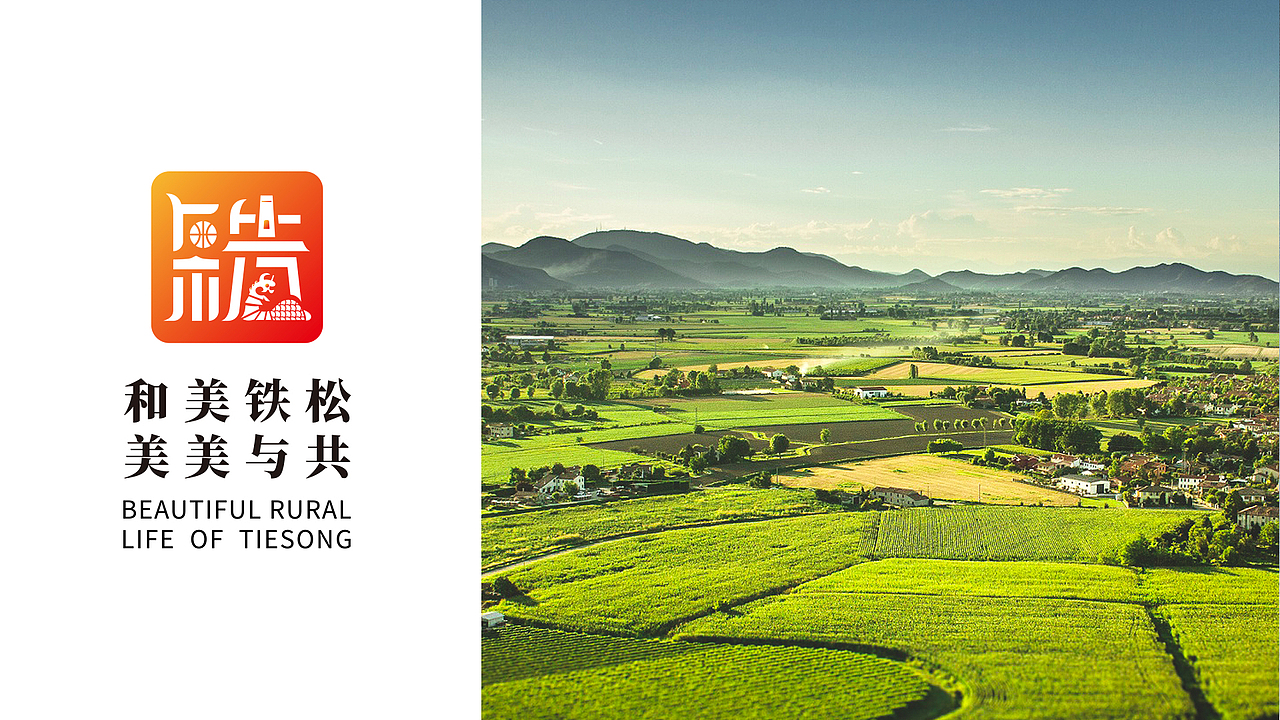 广东省东莞市清溪镇铁松村logo设计（图ZMzg4NTYyOTA4） - Logo - 站酷设计师昕昕向荣2024原创素材 - 站酷ZCOOL