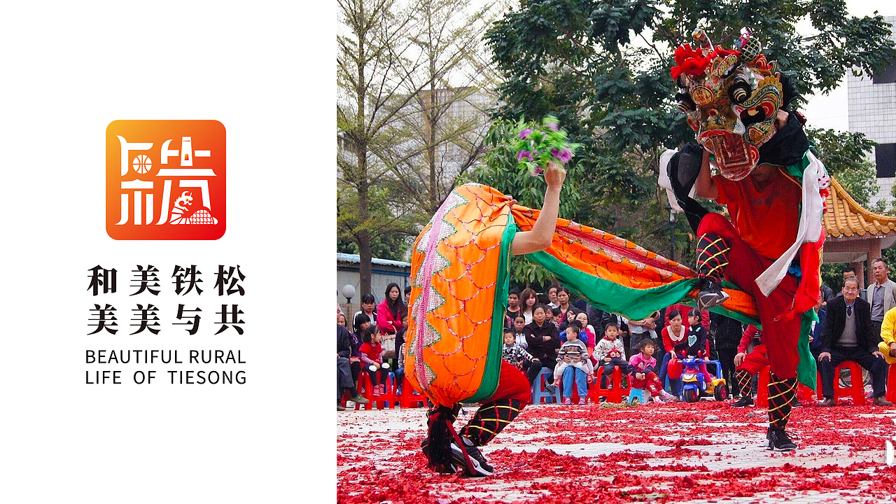 广东省东莞市清溪镇铁松村logo设计（图ZMzg4NTYyOTEy） - Logo - 站酷设计师昕昕向荣2024原创素材 - 站酷ZCOOL