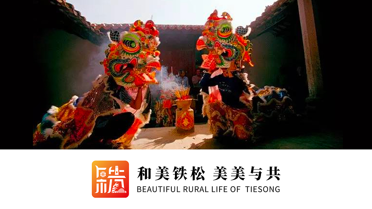 广东省东莞市清溪镇铁松村logo设计（图ZMzg4NTYyOTE2） - Logo - 站酷设计师昕昕向荣2024原创素材 - 站酷ZCOOL