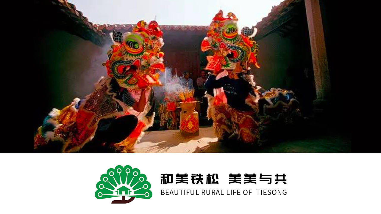 广东省东莞市清溪镇铁松村logo设计（图ZMzg4NTYyOTY4） - Logo - 站酷设计师昕昕向荣2024原创素材 - 站酷ZCOOL