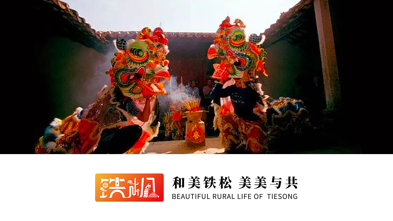 广东省东莞市清溪镇铁松村logo设计（图ZMzg4NTYzMDI4） - Logo - 站酷设计师昕昕向荣2024原创素材 - 站酷ZCOOL