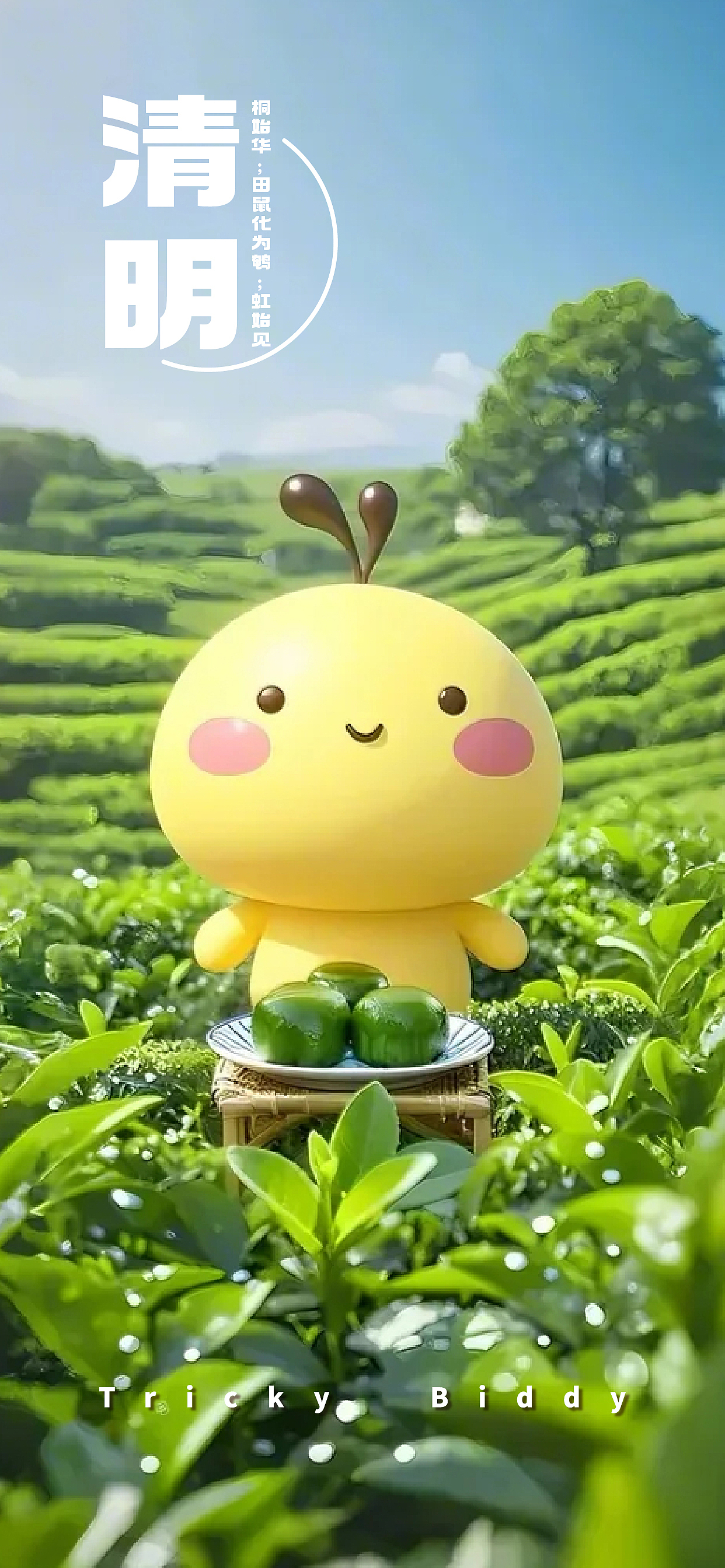 油爆叽丁季节变化之春