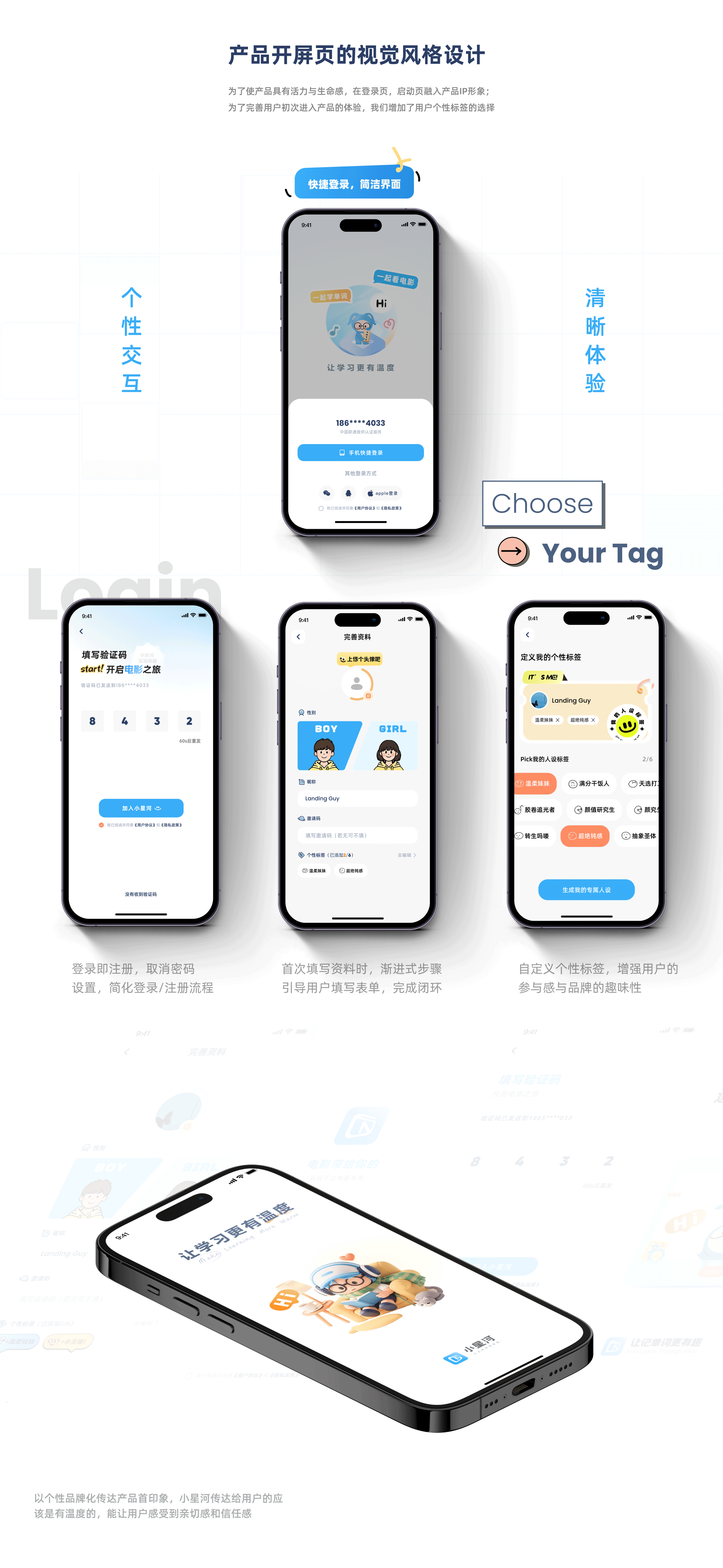 【小星河App】- 看电影,学单词,来社交