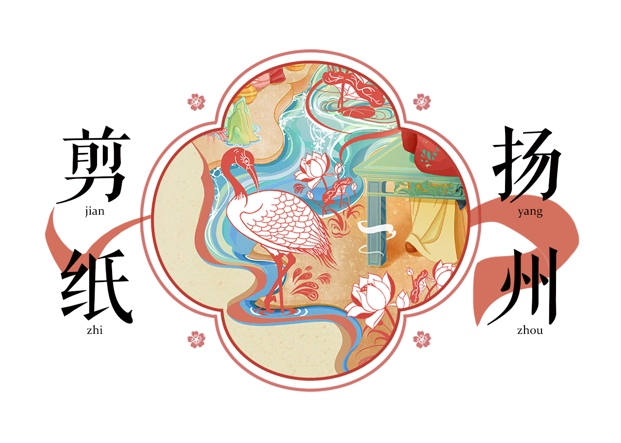 国潮插画 | 中国非遗 江苏扬州剪纸国风插画