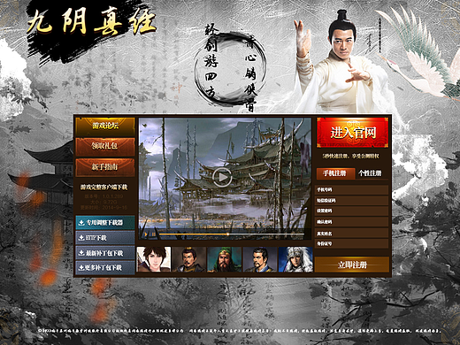 九阳真经游戏UI登录界面临摹设计