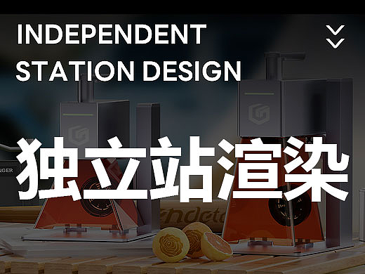 最近的独立站改版
