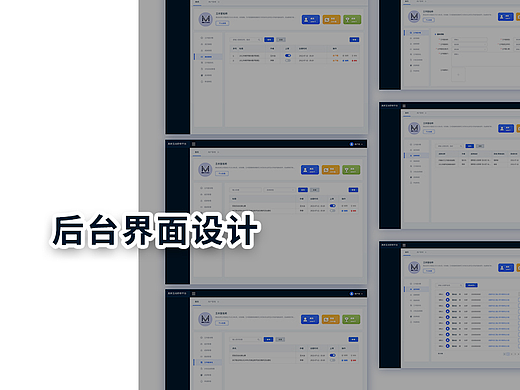 后台界面设计