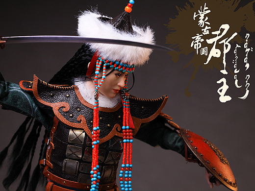 大象有形1:6兵人第四弹----蒙古郡主