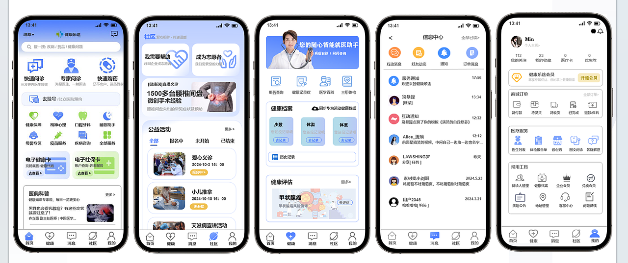 UI设计--“健康乐途”医疗UIAPP设计