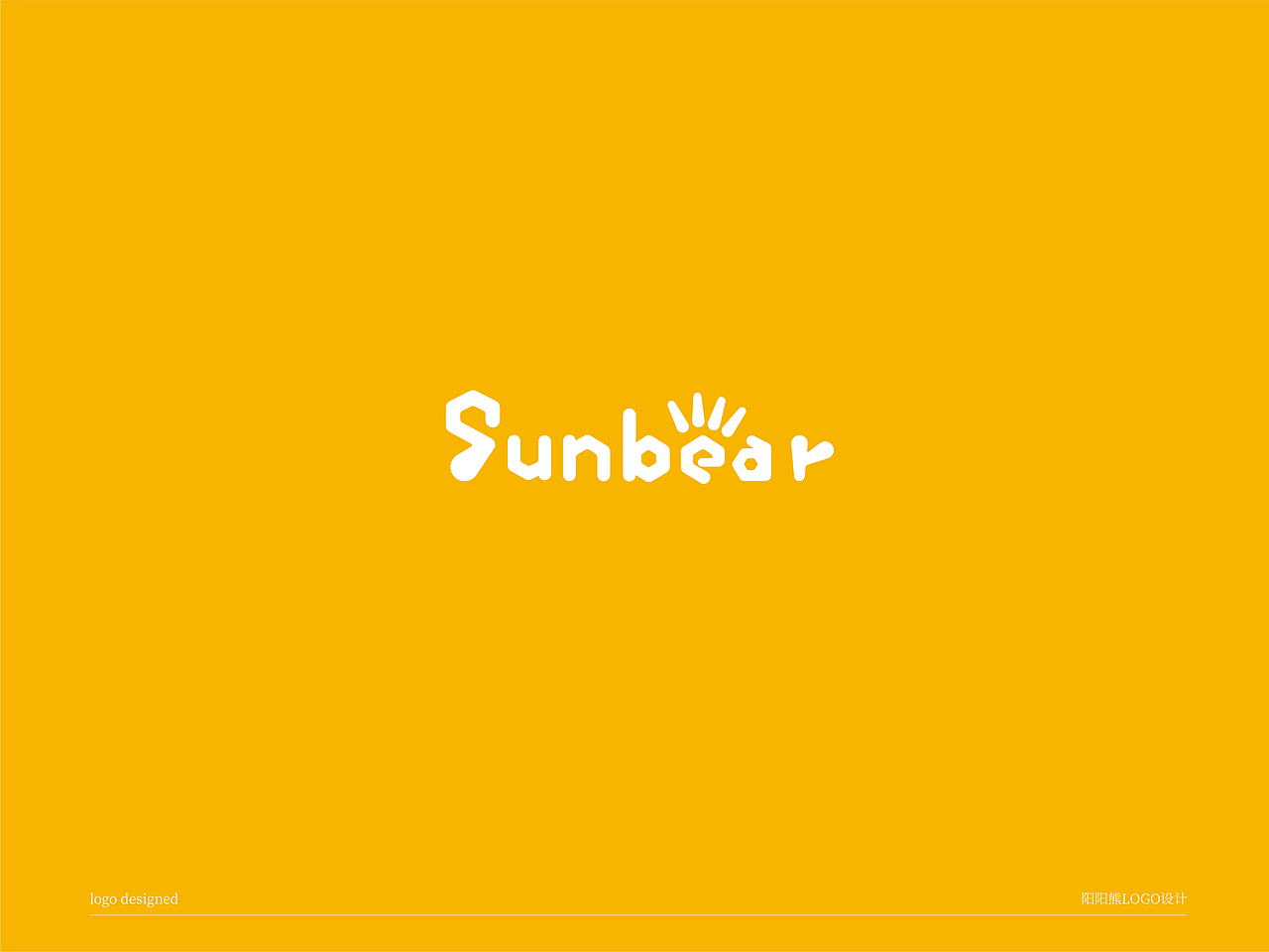 Sunbear阳阳熊品牌及产品设计