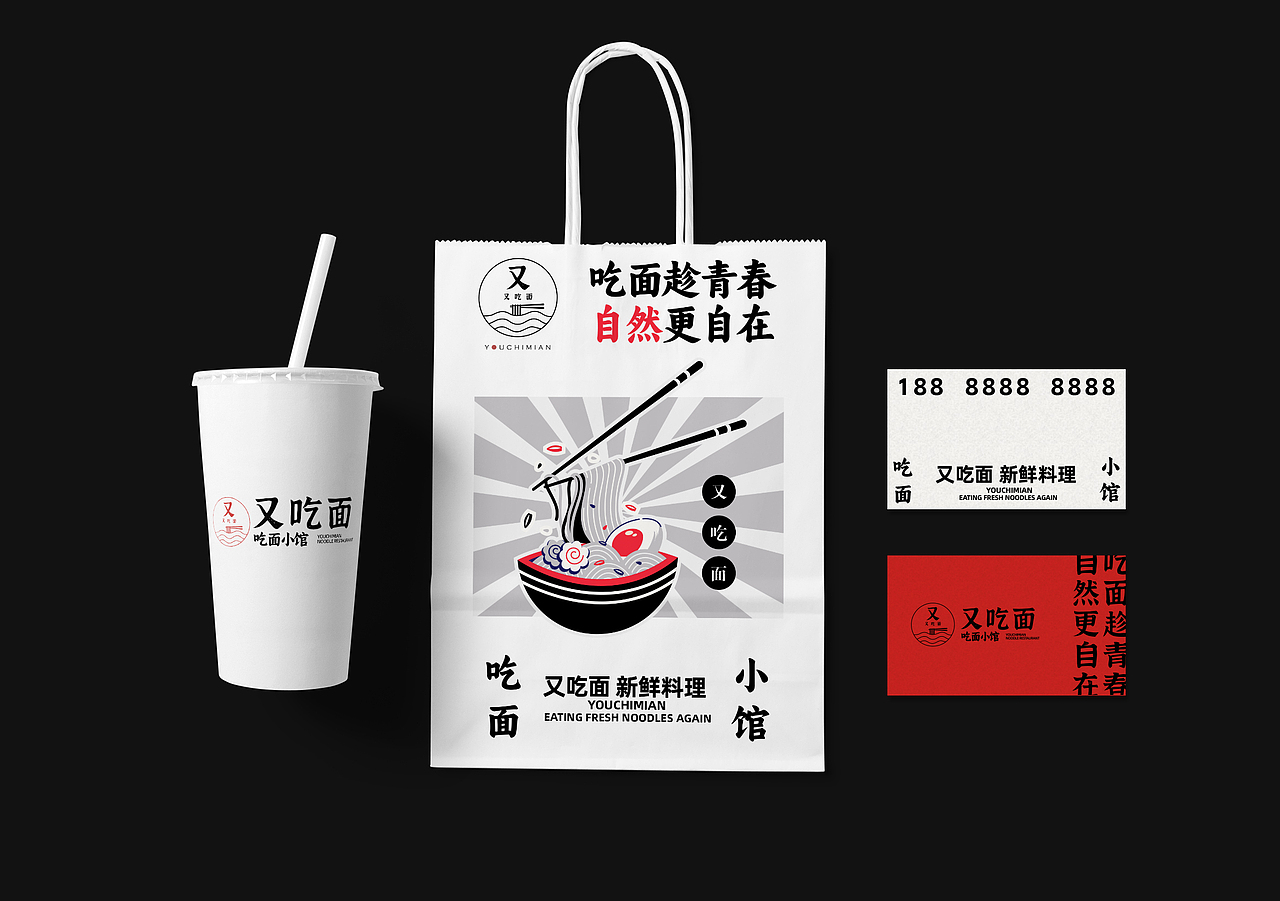又吃面 面点餐饮品牌设计