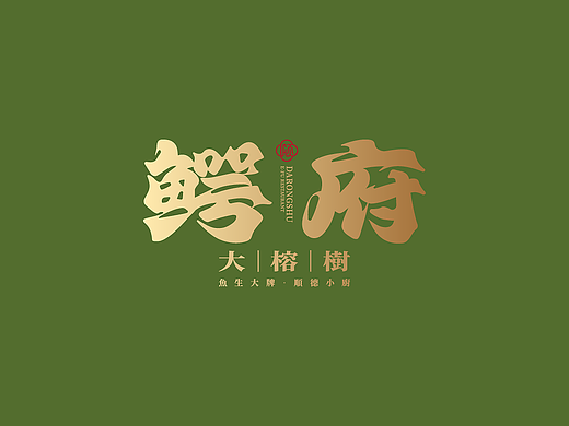 粤菜馆4折页菜单
