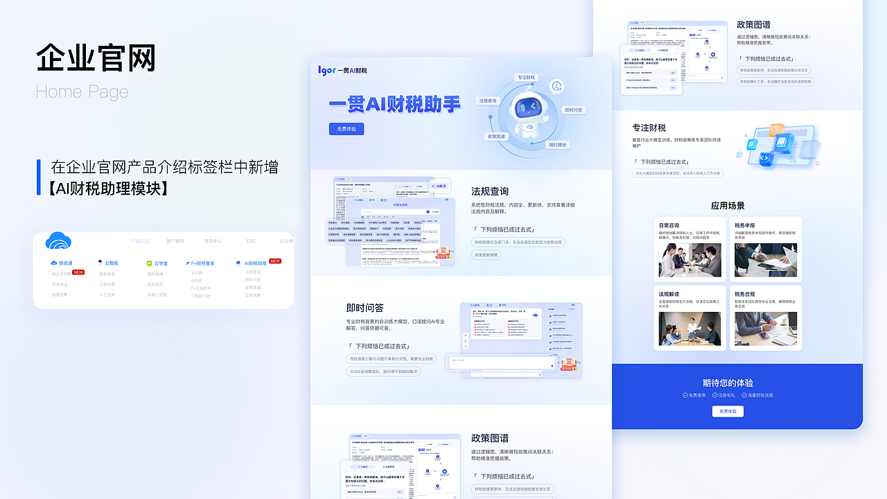 AI财税大模型推广运营设计
