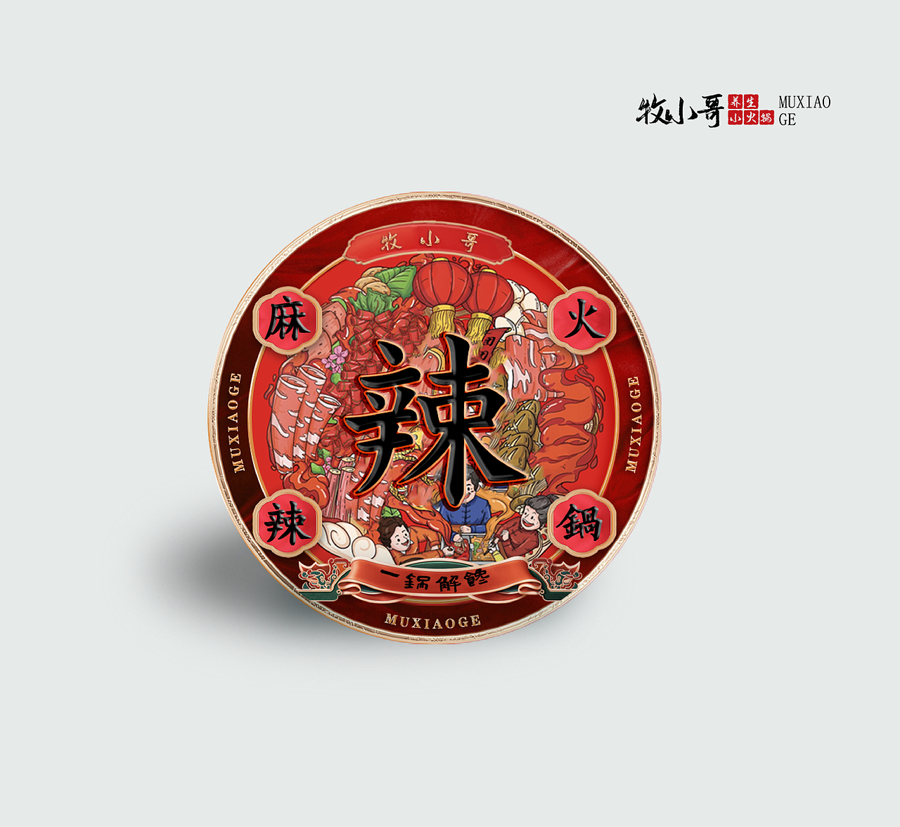 牧小哥方便火锅包装（图ZMzg4NTgwNzky） - 包装 - 站酷设计师猫野良品原创素材 - 站酷ZCOOL