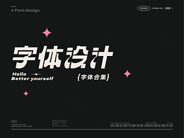 2025/字體設(shè)計部分作品合集【逐浪派對】