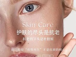 女性医美抗老宣传页设计2