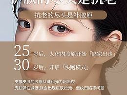 女性医美抗老宣传页设计