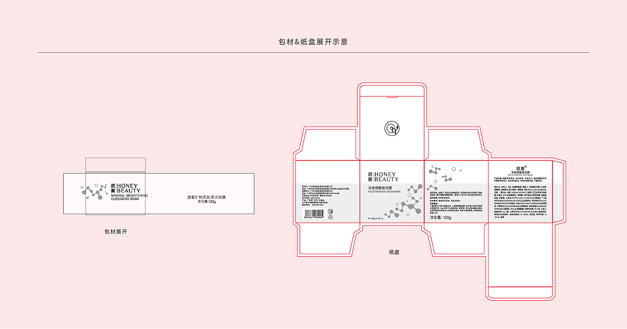 透蜜矿物亮肤清洁面膜