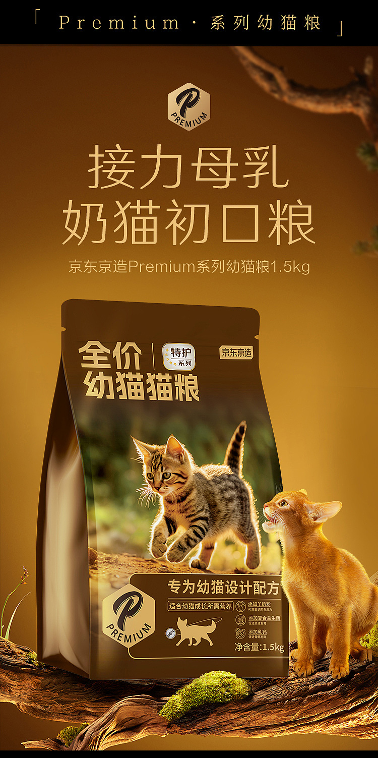 宠物摄影|京东京造全价幼猫粮 X MYFOTO PET