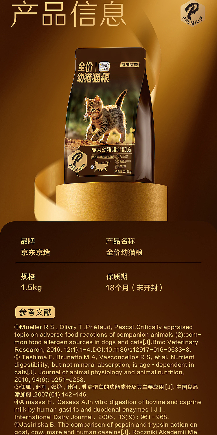 宠物摄影|京东京造全价幼猫粮 X MYFOTO PET
