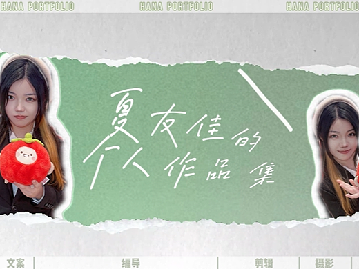 作品集（仅个人求职作品非商业使用）