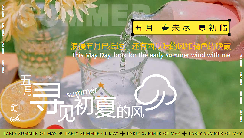 2025初夏五月全月系列暖场夏日唤醒计划主题活动案