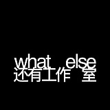 whatelse还有设计的头像