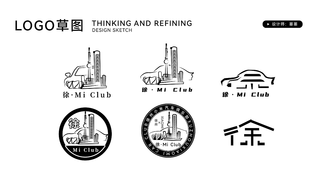 徐州小米车友会logo设计（图ZMzg4NTg2MTM2） - Logo - 站酷设计师蓁蓁Blunt原创素材 - 站酷ZCOOL