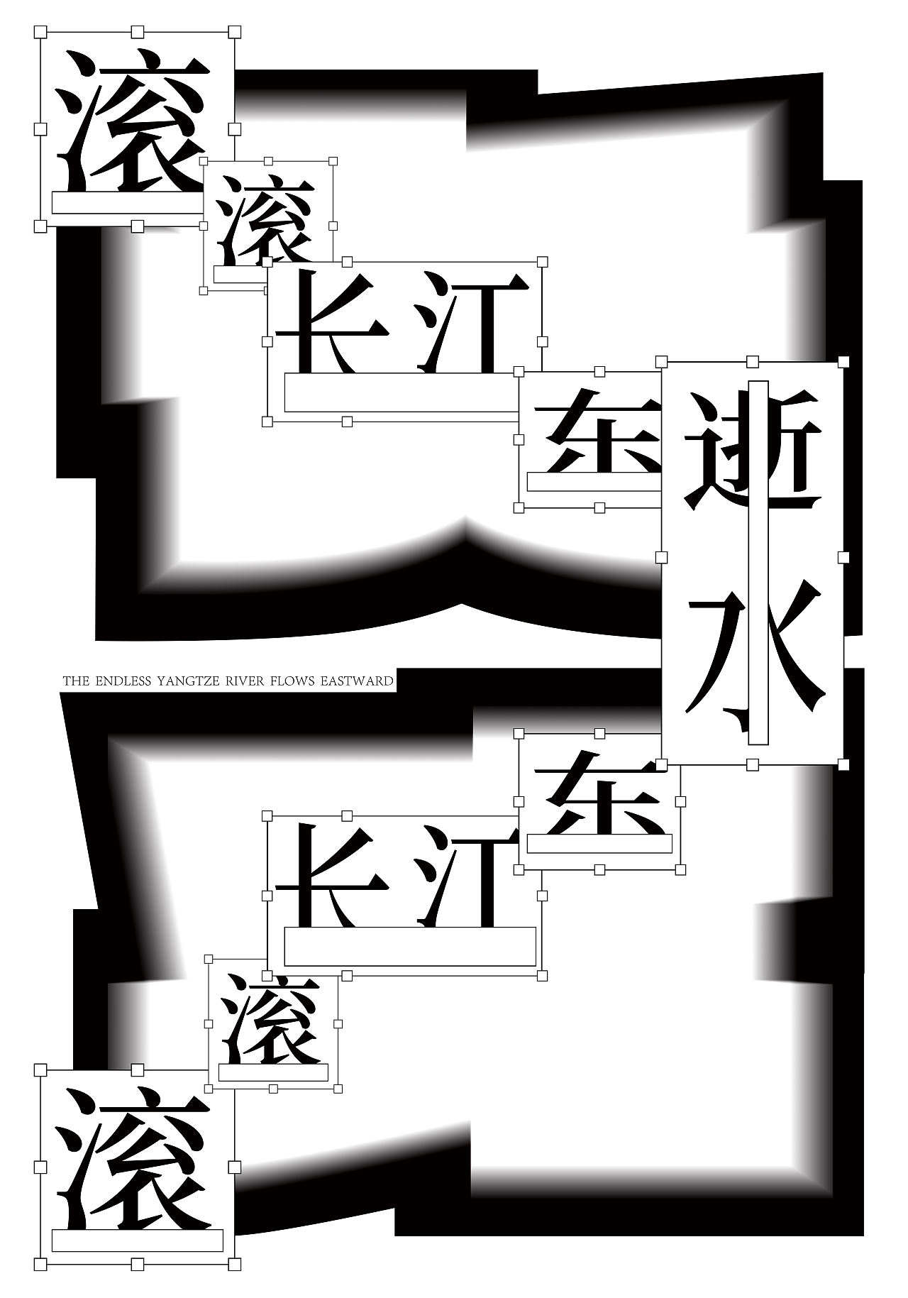 滚滚长江东逝水（图ZMzg4NTg2MjEy） - 海报 - 站酷设计师橘子没酒原创素材 - 站酷ZCOOL