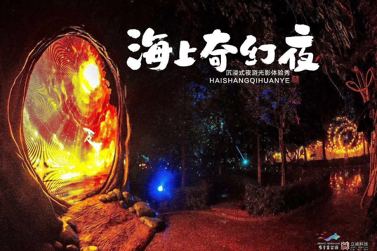 秦皇岛·北戴河《鸟语惊梦·神奇动物夜》