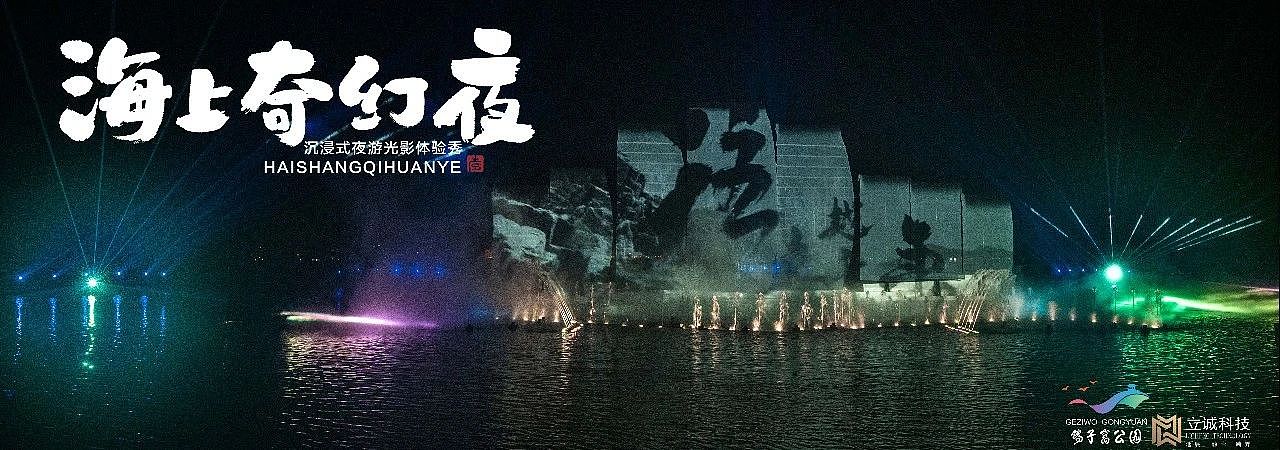 秦皇岛·北戴河《鸟语惊梦·神奇动物夜》