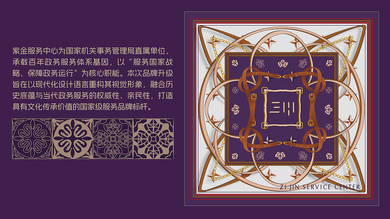 北京紫金服务中心丨品牌VI设计