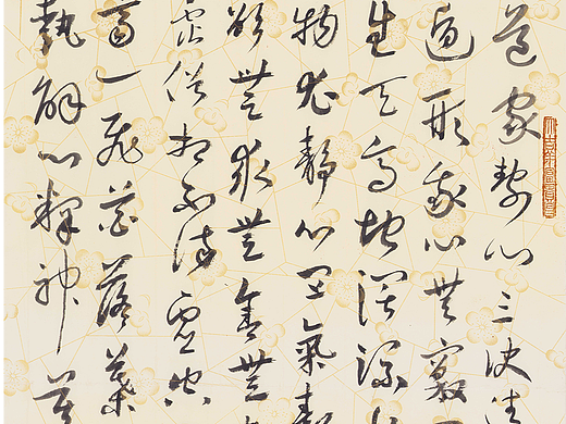 草书《道家静心三诀》竖