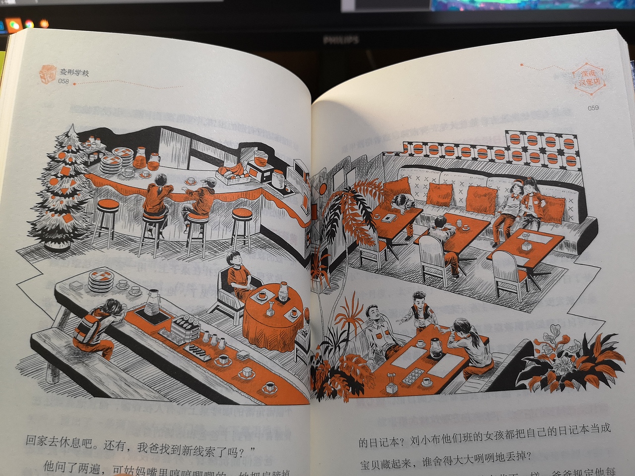 《变形学校》之“深夜汉堡店”图书插画