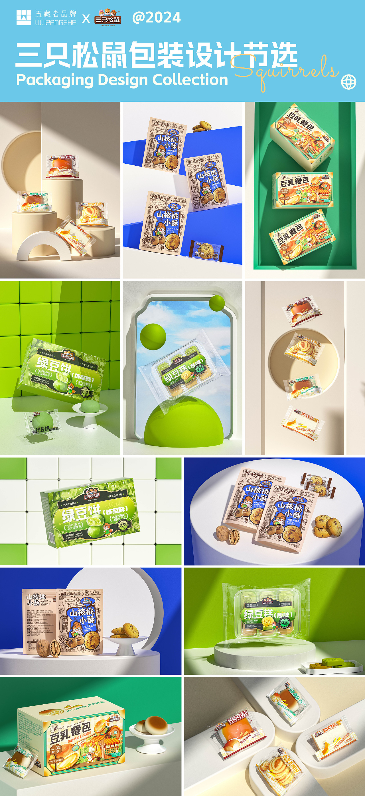 《三只松鼠》｜零食包装设计（部分作品）（图ZMzg4NTk0MDMy） - 包装 - 站酷设计师五藏者品牌设计原创素材 - 站酷ZCOOL
