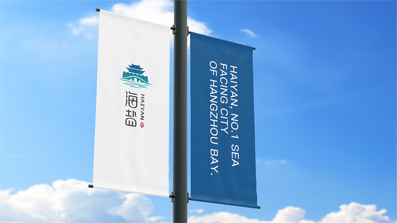 海盐|城市logo形象设计