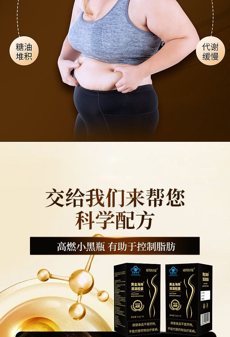 黄金海岸清源胶囊(诺特轻姿)详情页