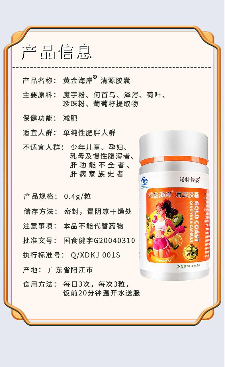 黄金海岸清源胶囊详情
