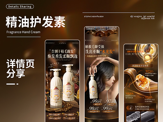 香氛精油护发素-详情分享