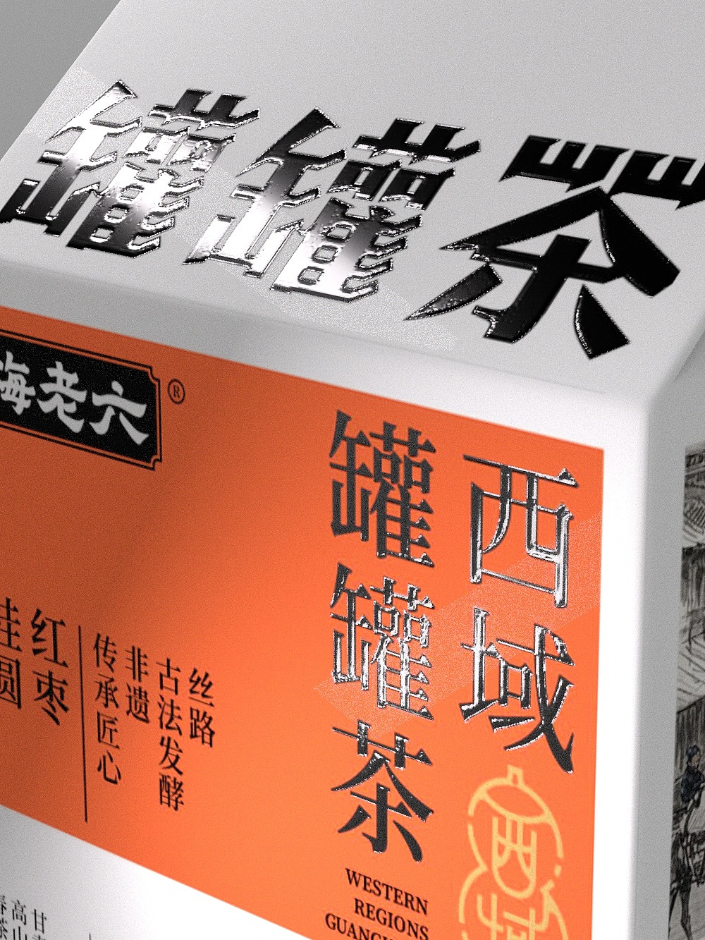 罐罐茶包装设计|古朴精致还会讲民俗