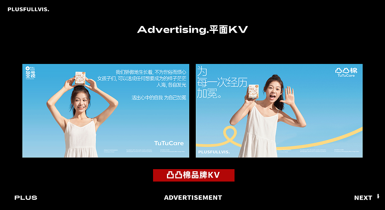 个人护理KV拍摄|凸凸棉品牌KV海报拍摄✖️加号