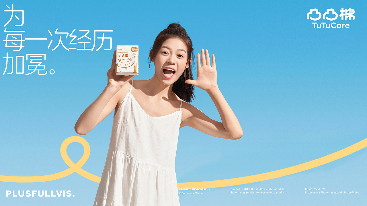个人护理KV拍摄|凸凸棉品牌KV海报拍摄✖️加号