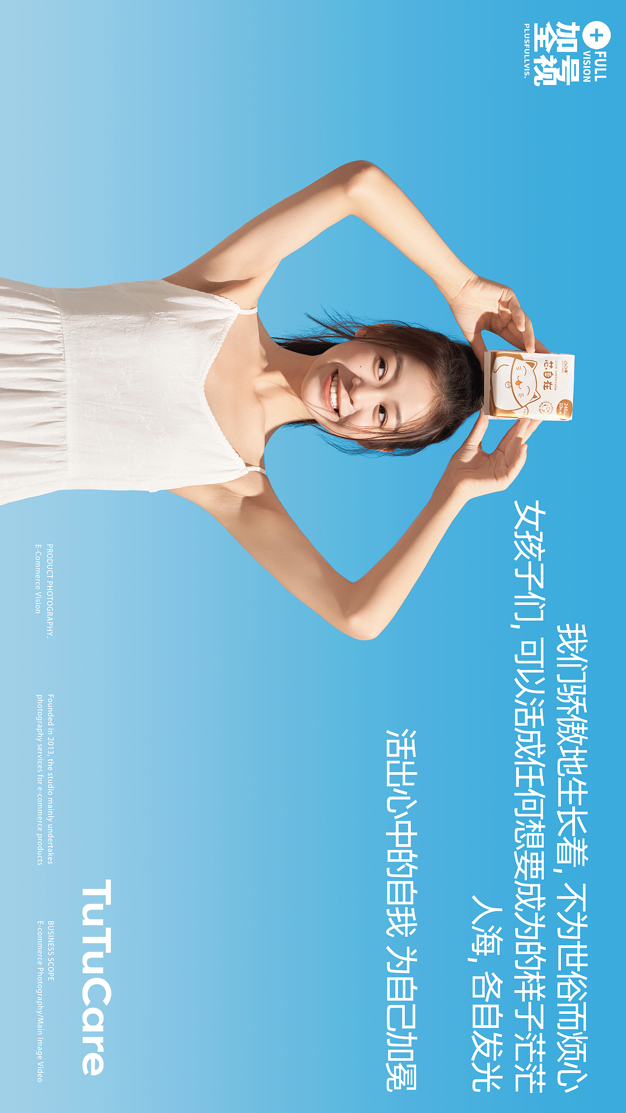 个人护理KV拍摄|凸凸棉品牌KV海报拍摄✖️加号