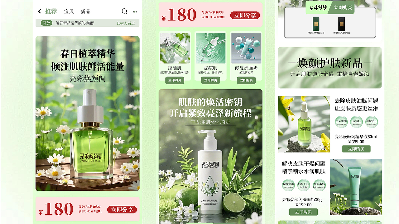 亮彩焕颜阁店铺装修设计