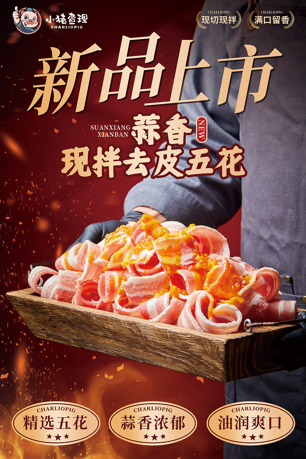 “小猪查理”菜品拍摄