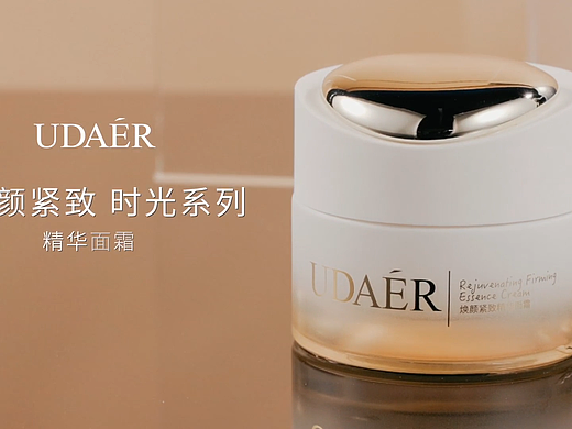 UDAER焕颜紧致系列 | 冻龄时光面霜产品视频