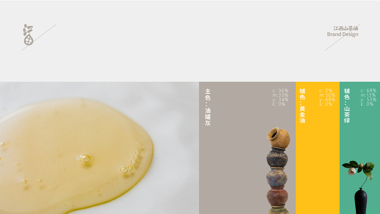 品牌设计 | 江西山茶油